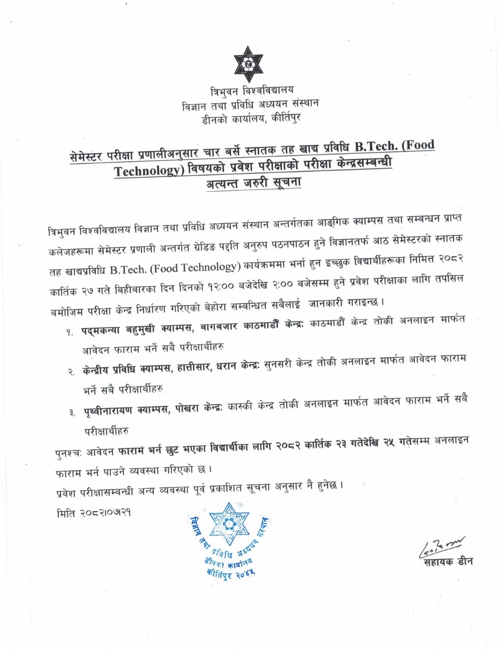 B.Tech (Food Technology) Entrance Exam Center 2082 - TU IoST