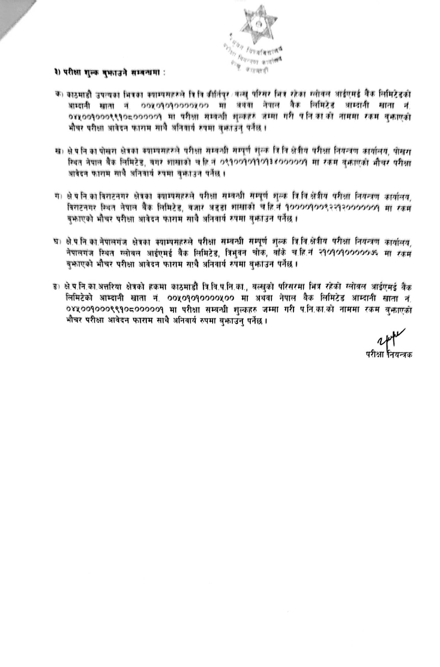 BBS, BEd, BSc, and BA 1st Year Exam Form Fill-Up Notice - Tribhuvan University - 2