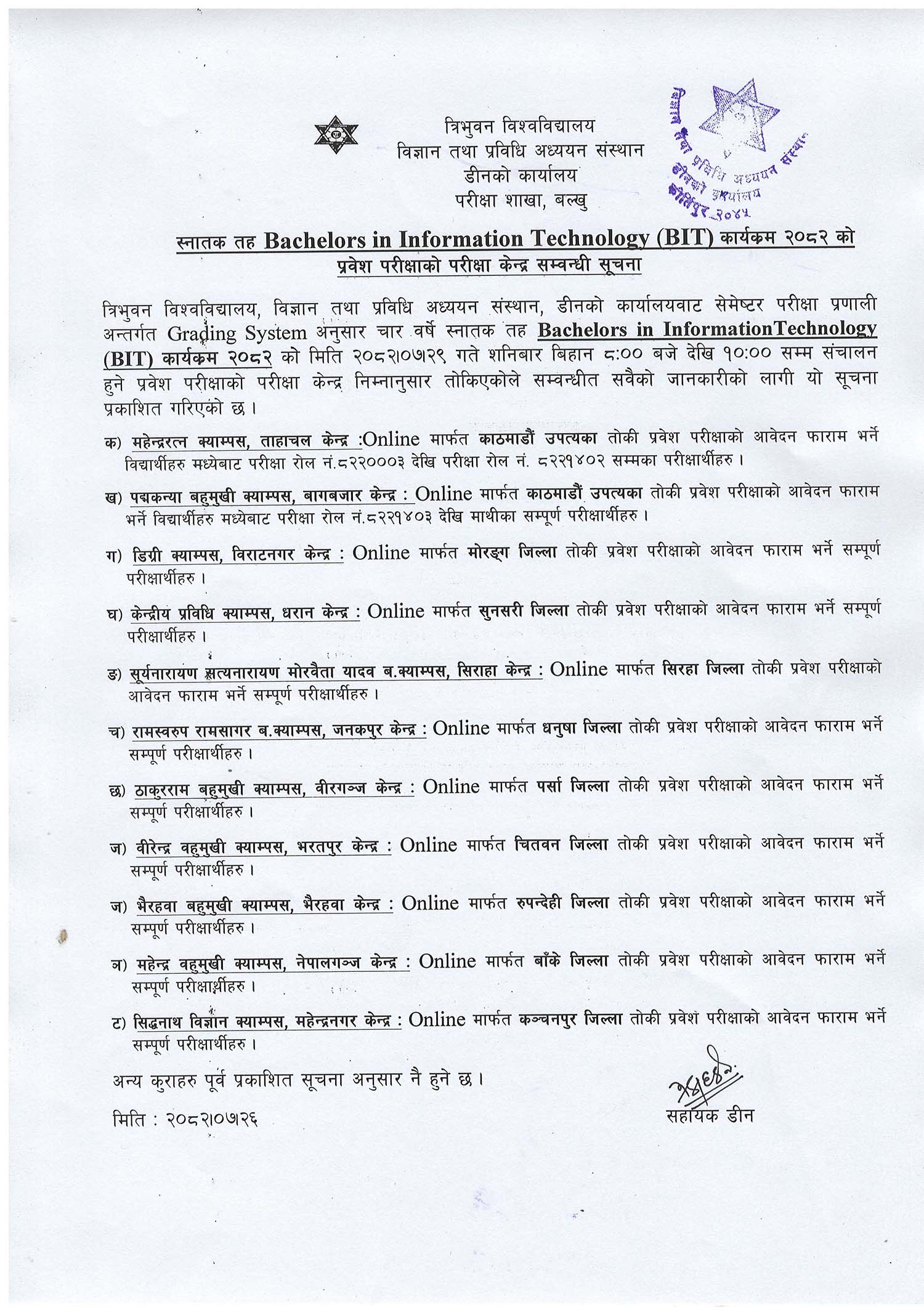 BIT-Entrance-Center-2082-TU-IoST