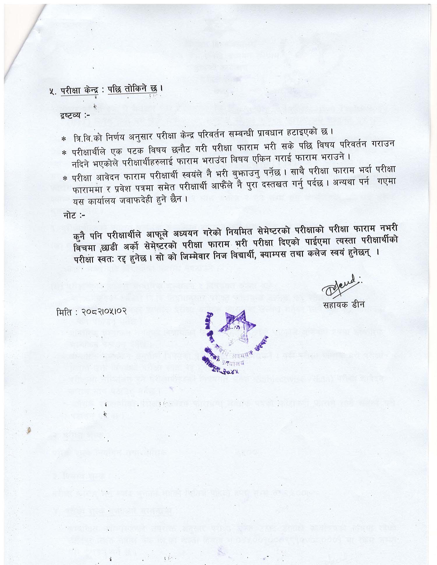 BIT 6th Semester-2079 Exam Form Fill-Up Notice – TU IoST-2