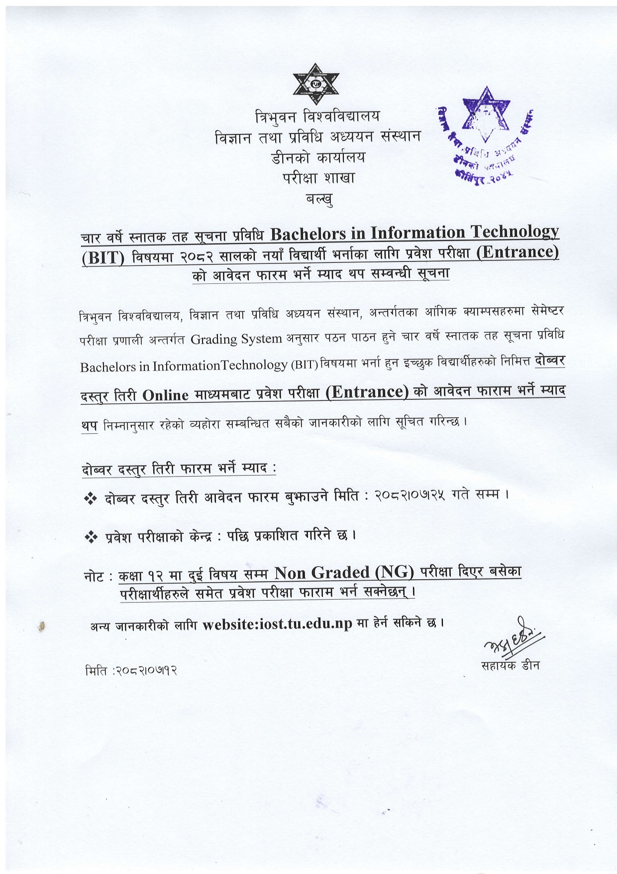 BIT Entrance Exam 2082 Application Deadline Extended