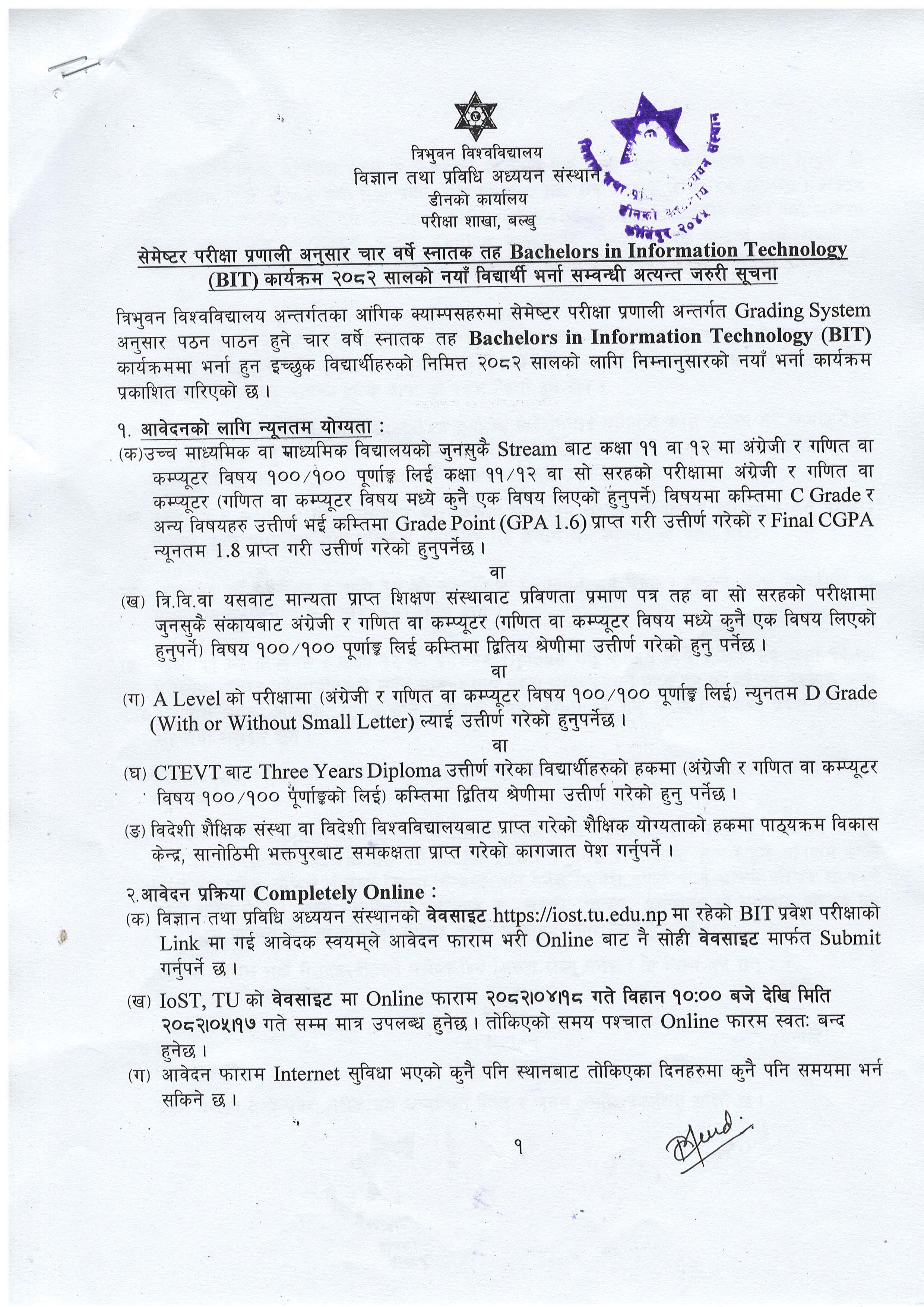 BIT Entrance Exam Notice 2082 - TU IoST-1