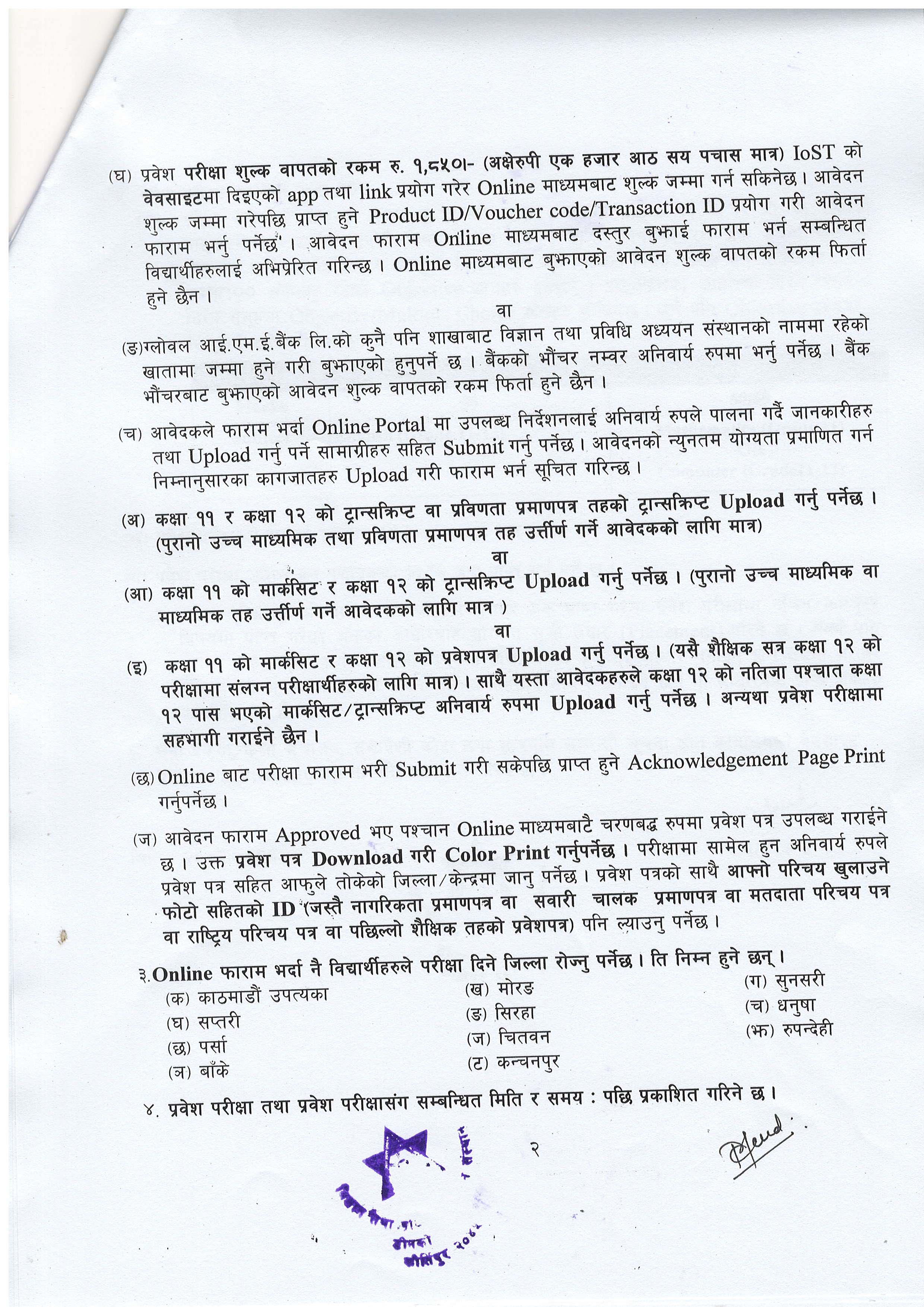 BIT Entrance Exam Notice 2082 - TU IoST-2