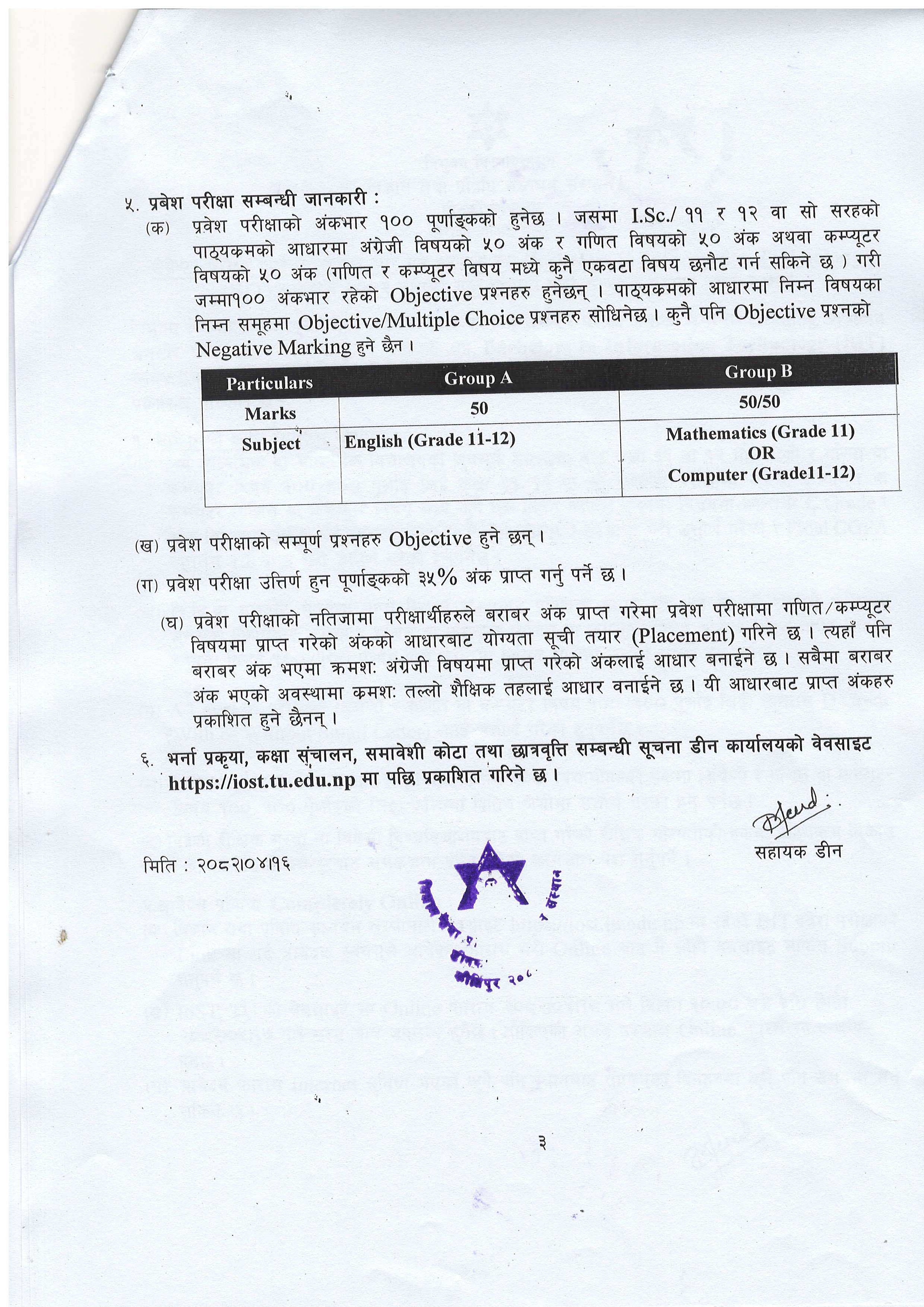 BIT Entrance Exam Notice 2082 - TU IoST-3