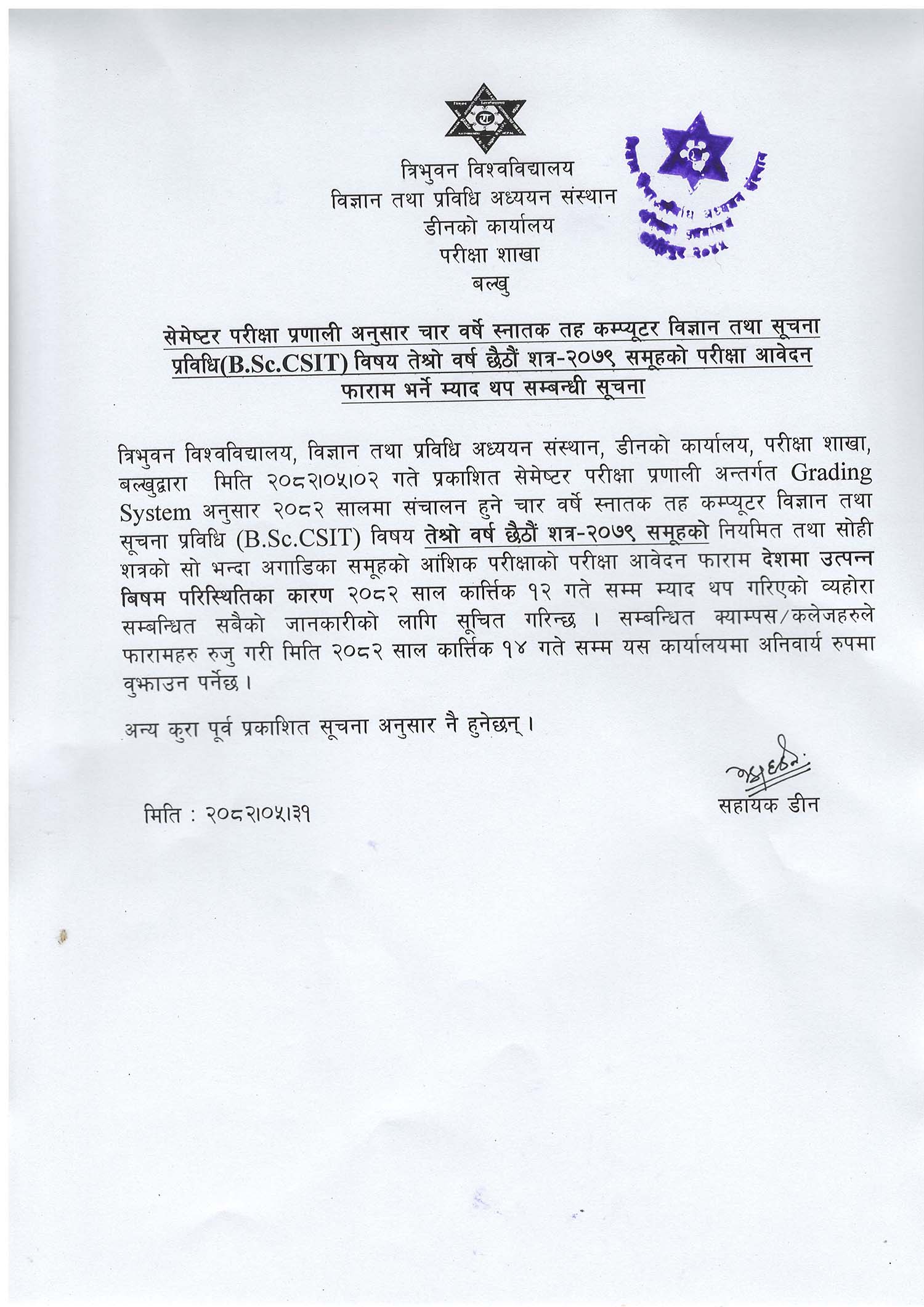 BSc-CSIT-6th-Sem-Form-Extended