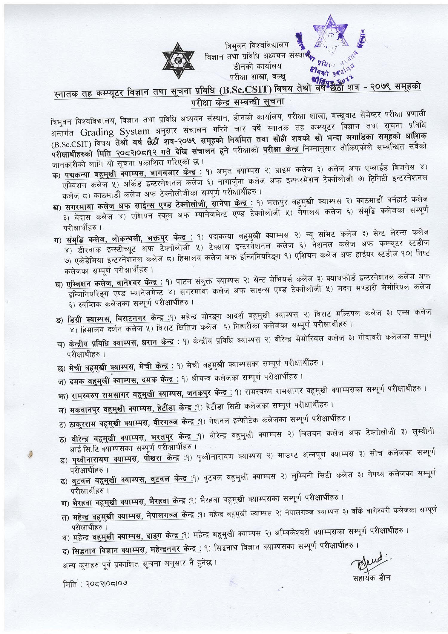 BSc-CSIT-6th-Semester-Exam-Center-2082-TU-IoST