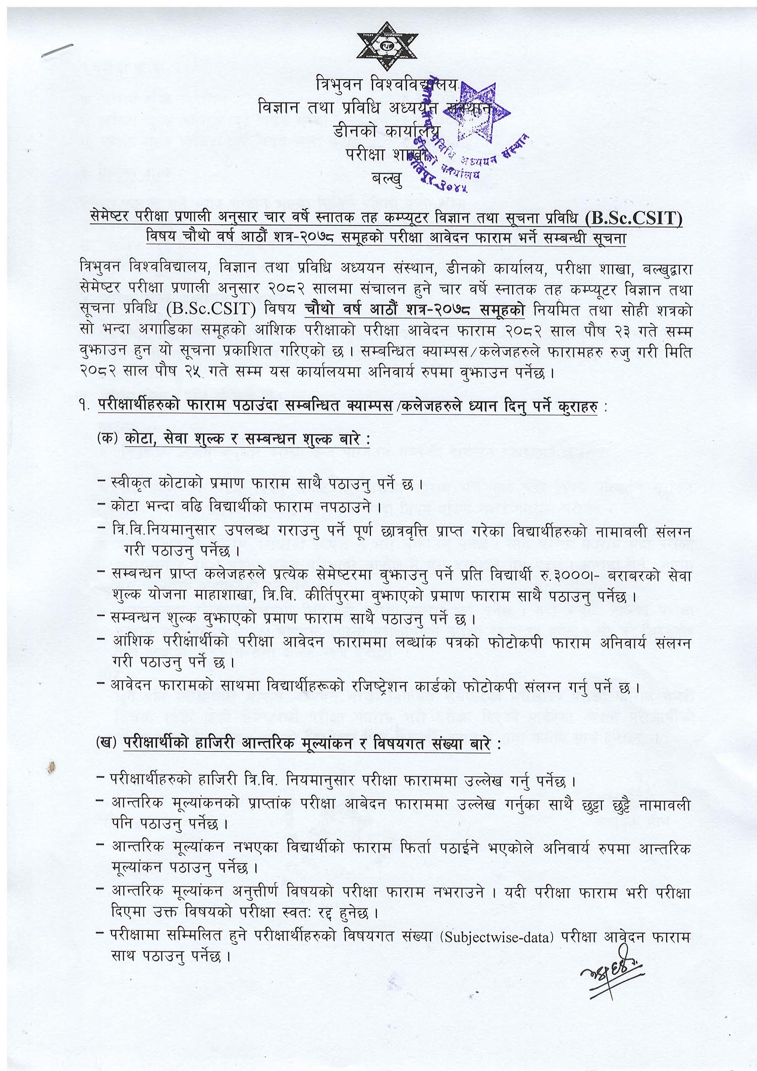 BSc-CSIT-8th-Semester-2078-Form-Fill-Up-Notice-TU-IoST-1