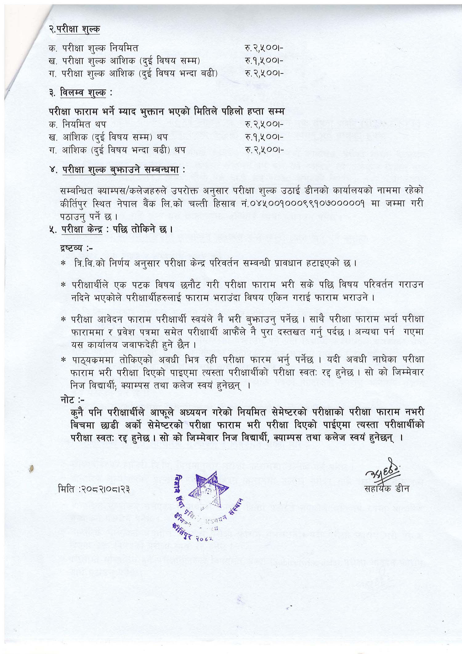 BSc-CSIT-8th-Semester-2078-Form-Fill-Up-Notice-TU-IoST-2