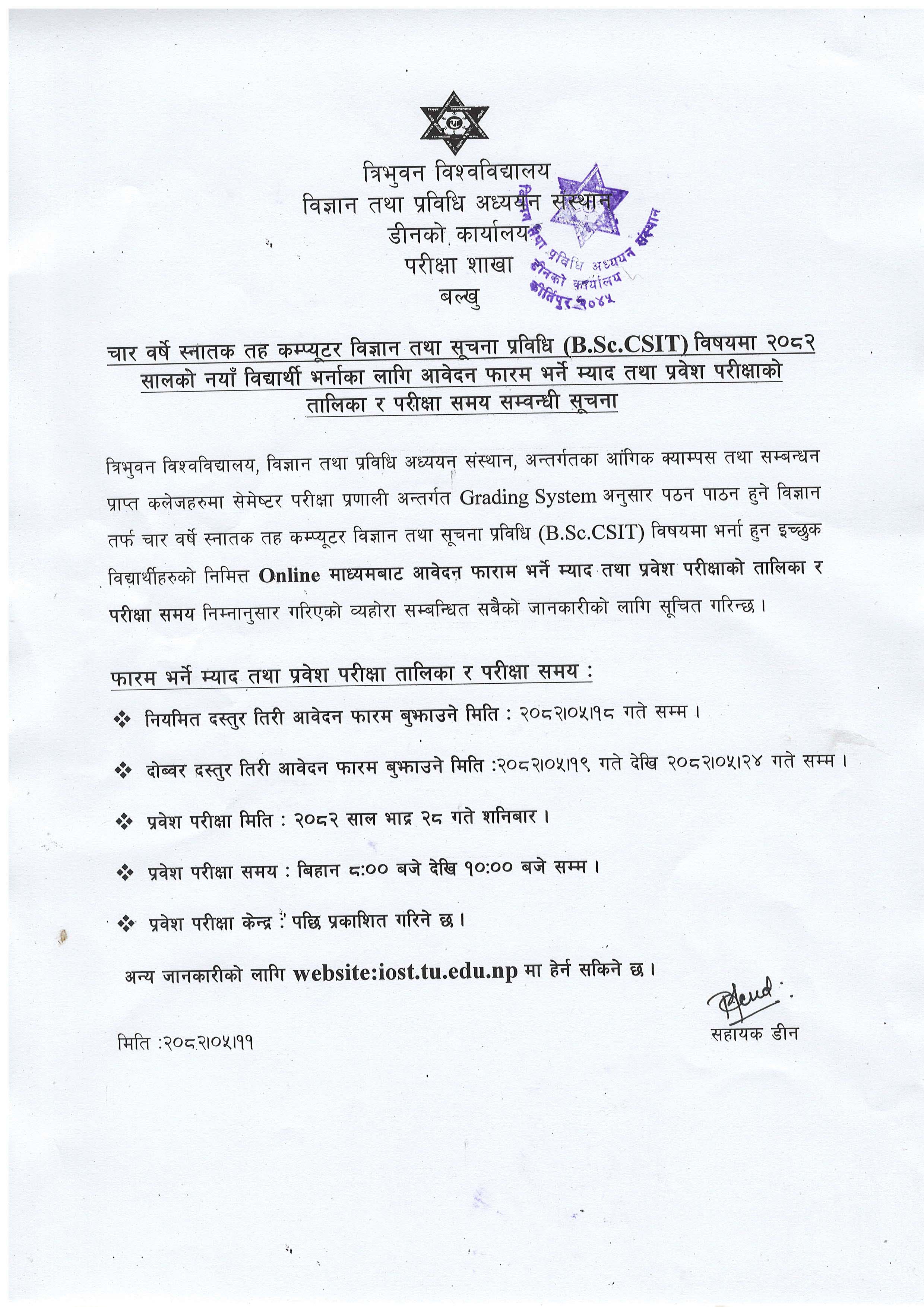 BSc-CSIT-Entrance-Detail-Notice-2082-TU-IoST