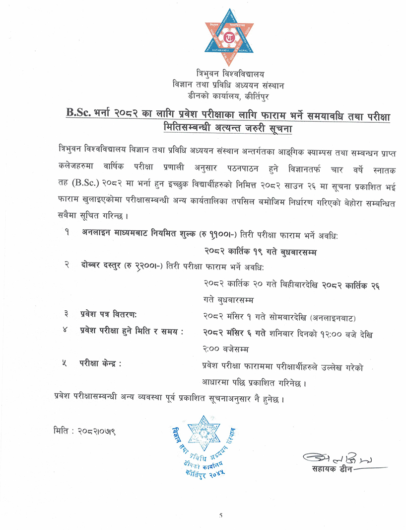 BSc-Entrance-2082-New-Notice