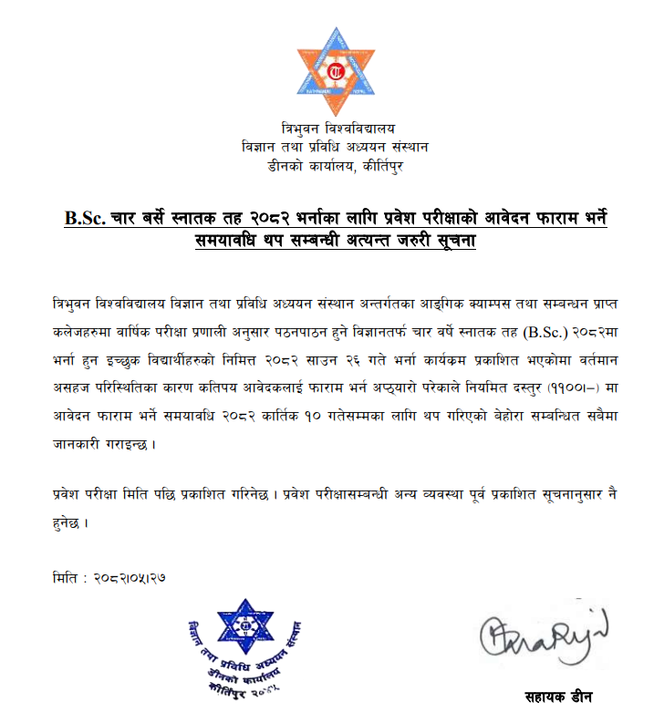 BSc-Entrance-Deadline-Extended-2082