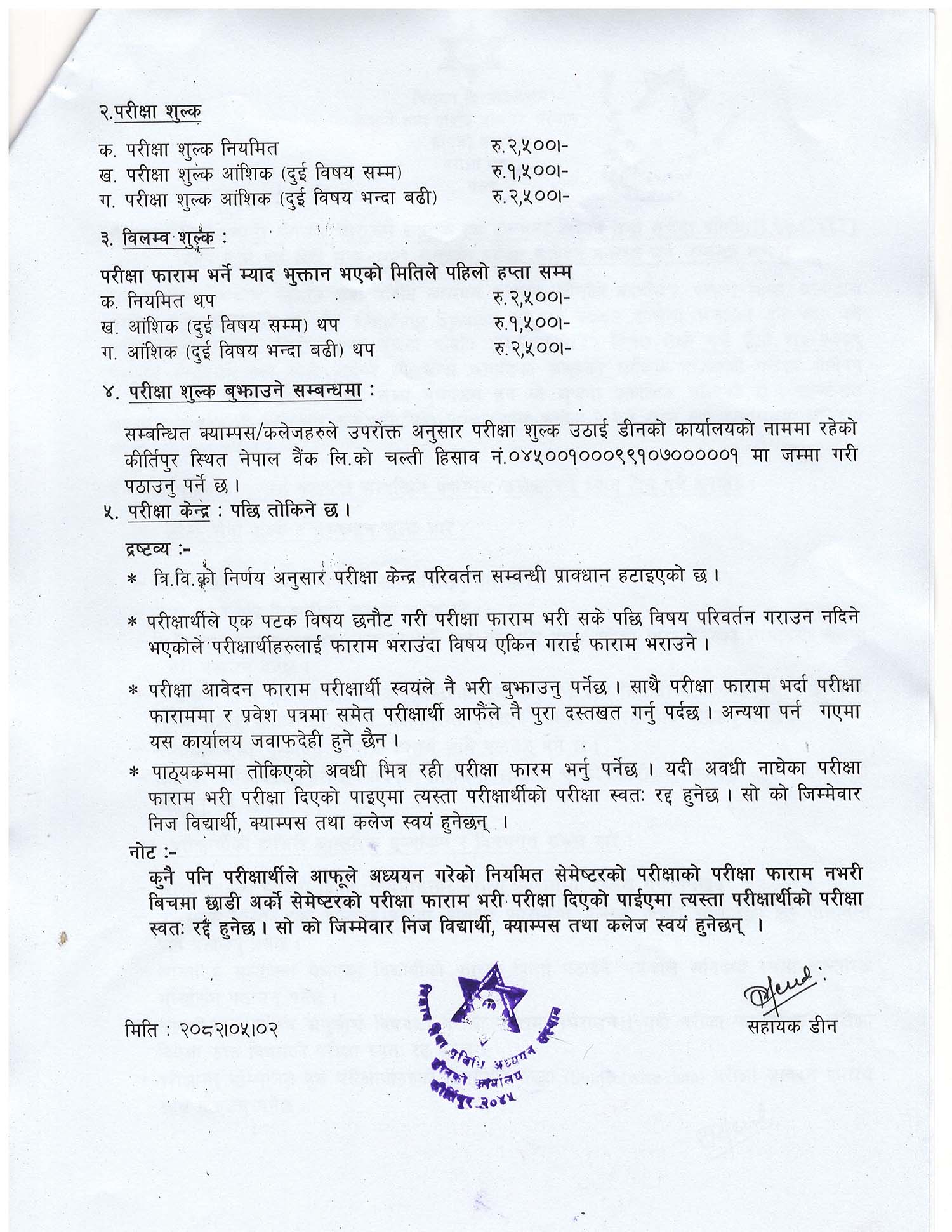 BSc CSIT 6th Semester-2079 Exam Form Fill-Up Notice – TU IoST-2
