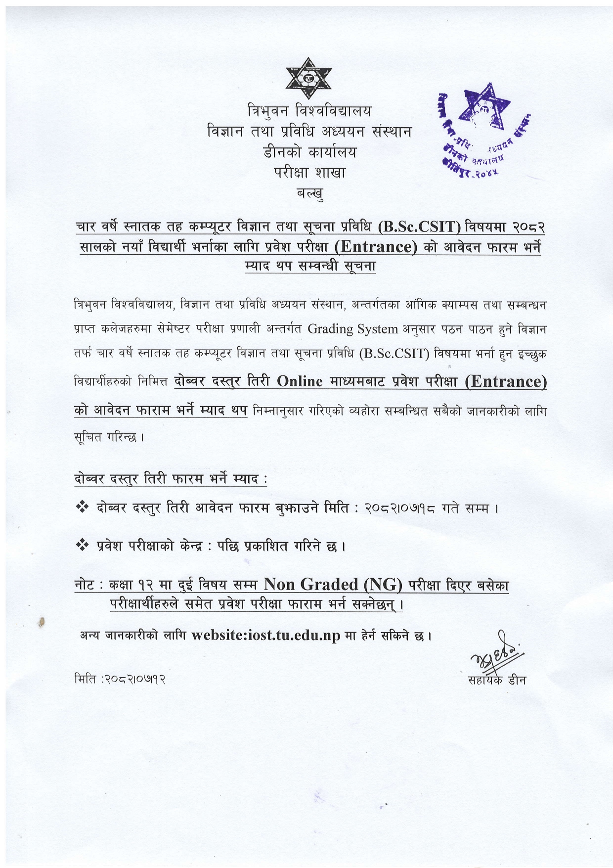 BSc CSIT Entrance Exam 2082 Application Deadline Extended