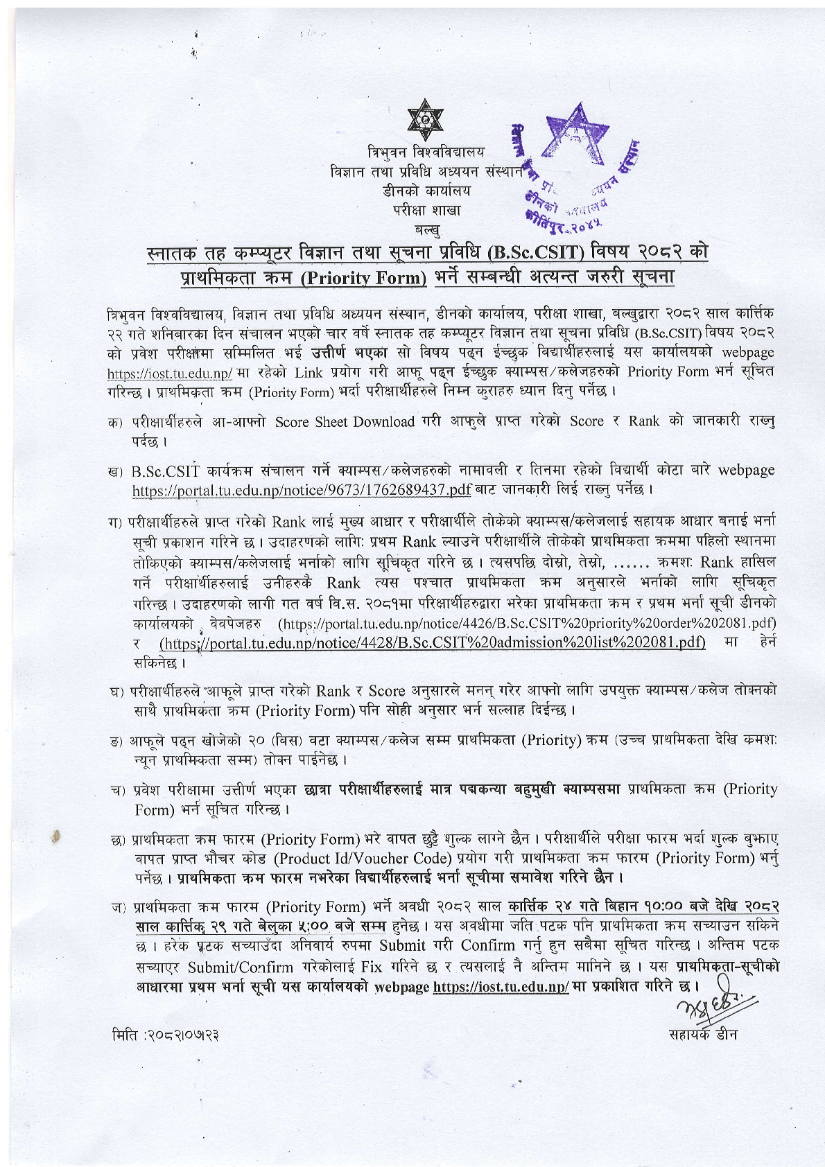 BSc CSIT Priority Form Notice 2082 - TU IoST