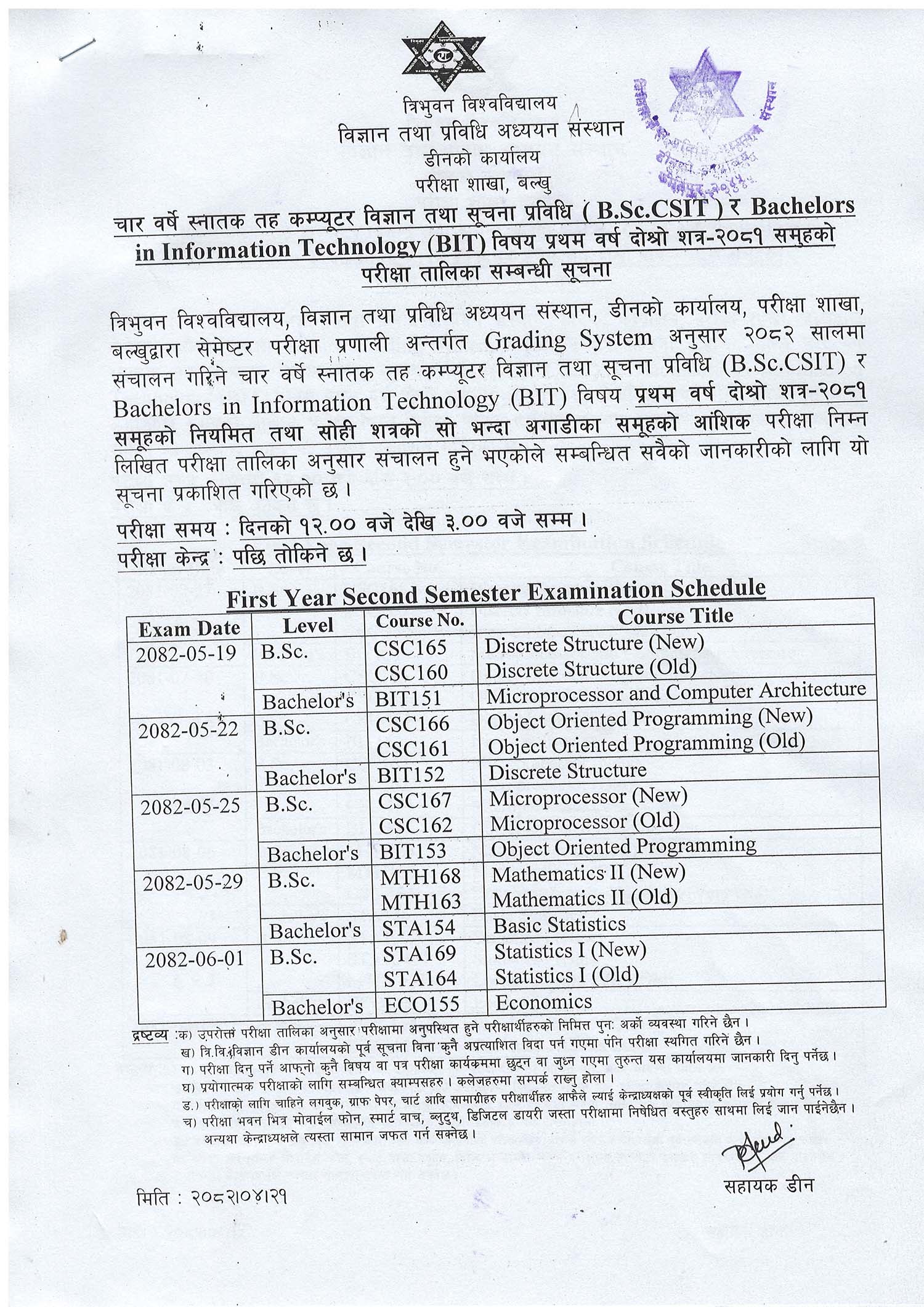 BSc CSIT and BIT 2nd Semester-2081 Exam Routine 2082 - TU IoST