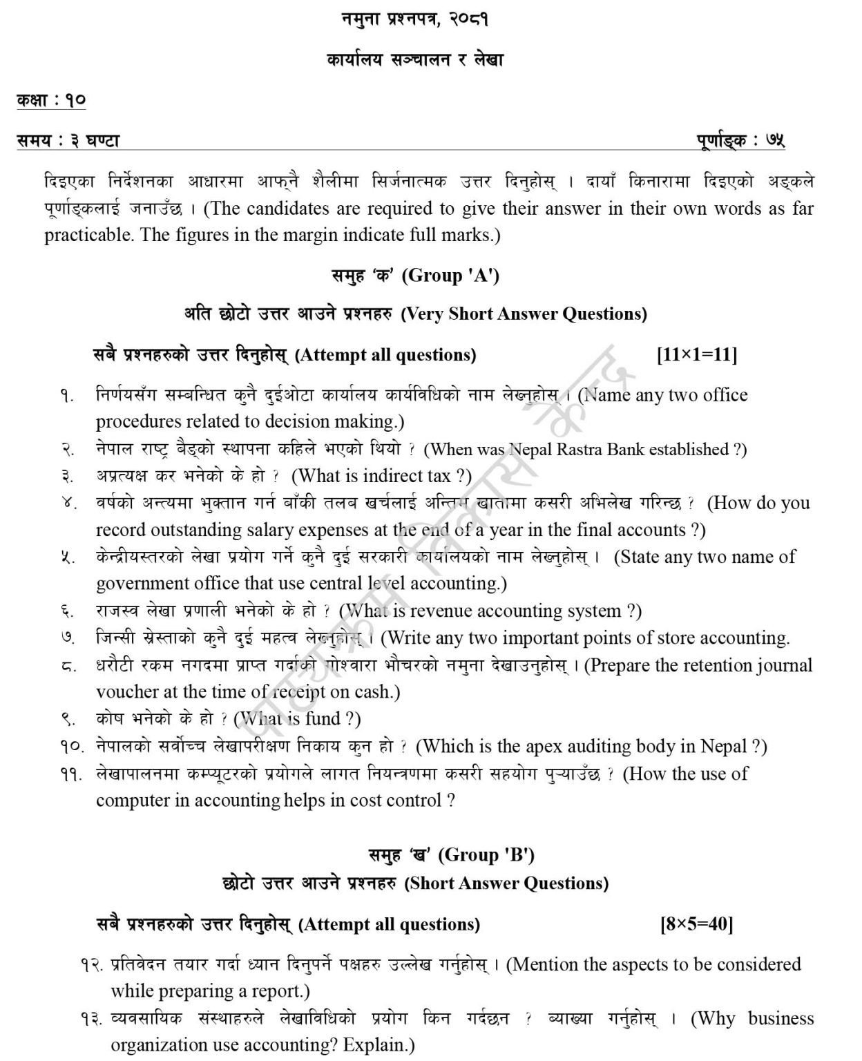 Class 10 (SEE) Account Model Question - 1