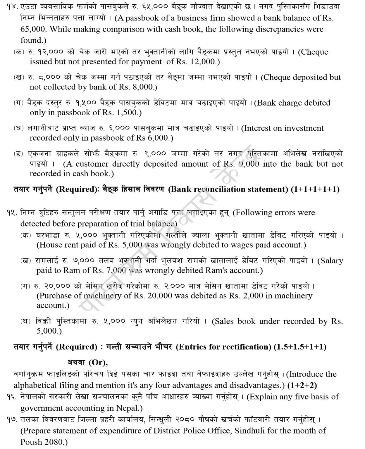 Class 10 (SEE) Account Model Question - 2