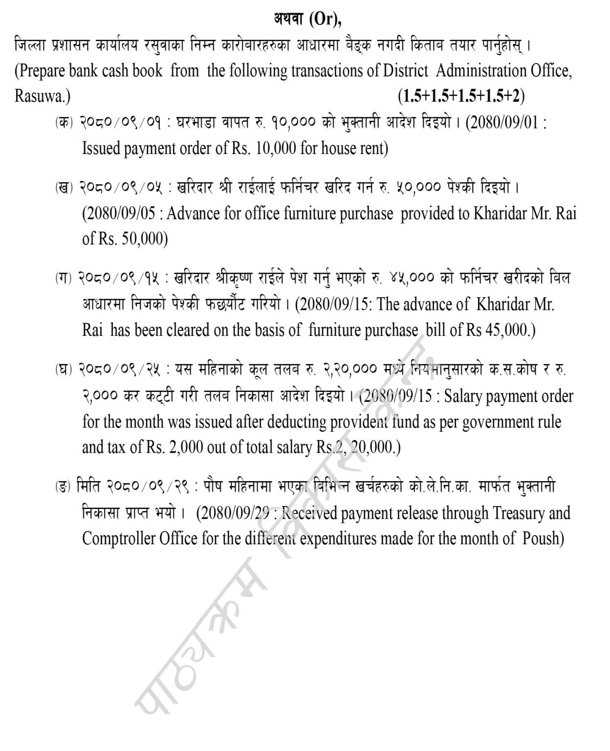 Class 10 (SEE) Account Model Question - 5