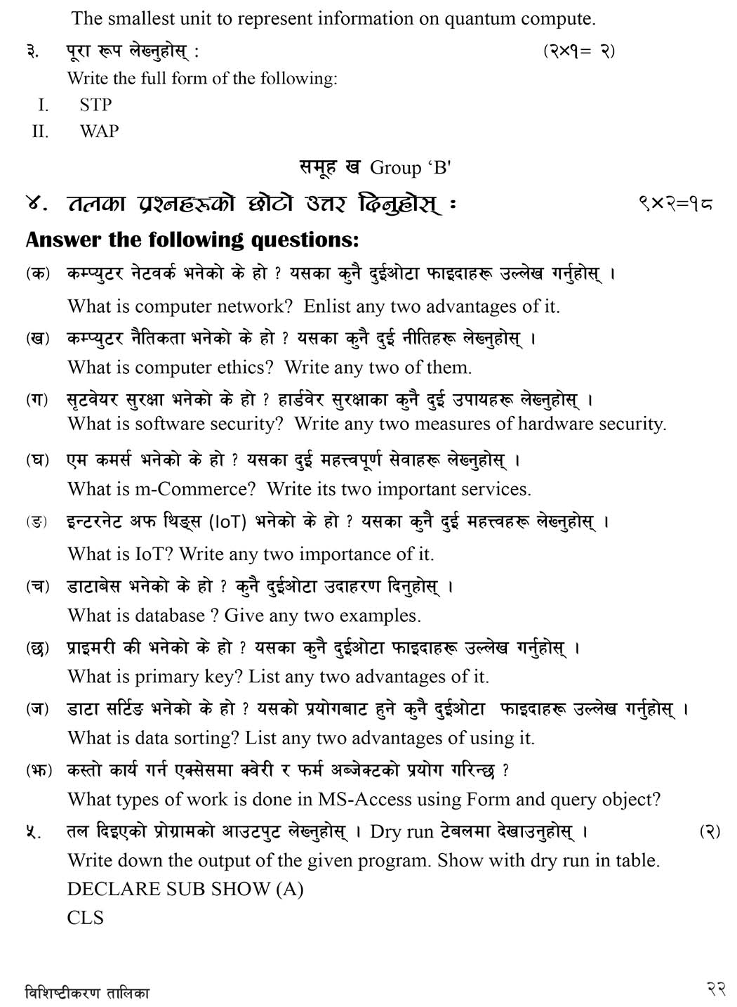Class 10 (SEE) Computer Science Model Question - 2