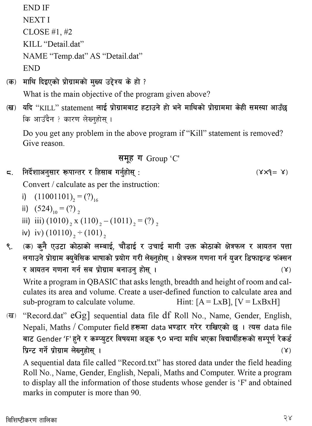 Class 10 (SEE) Computer Science Model Question - 4