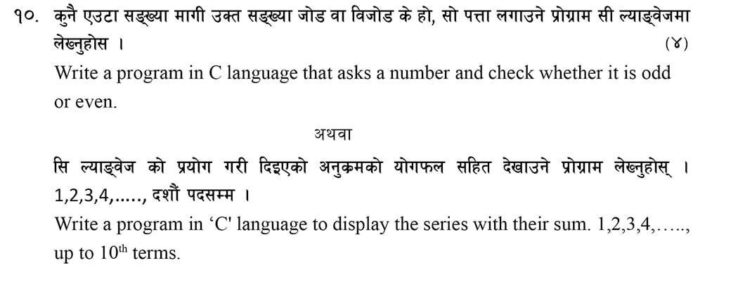 Class 10 (SEE) Computer Science Model Question - 5