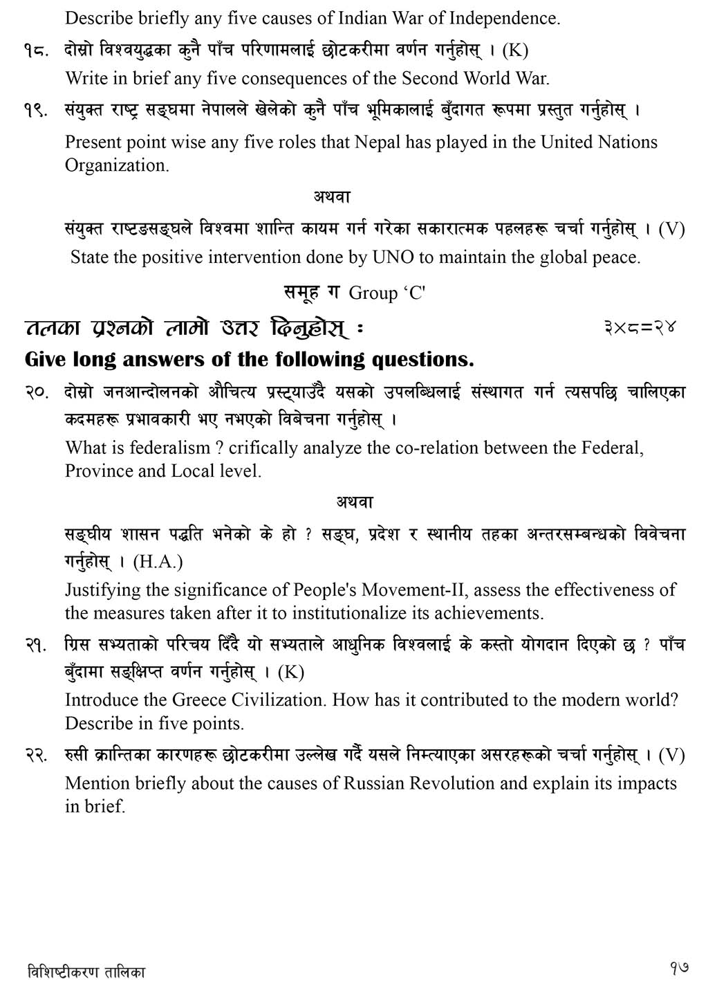 Class 10 (SEE) History Model Question - 3