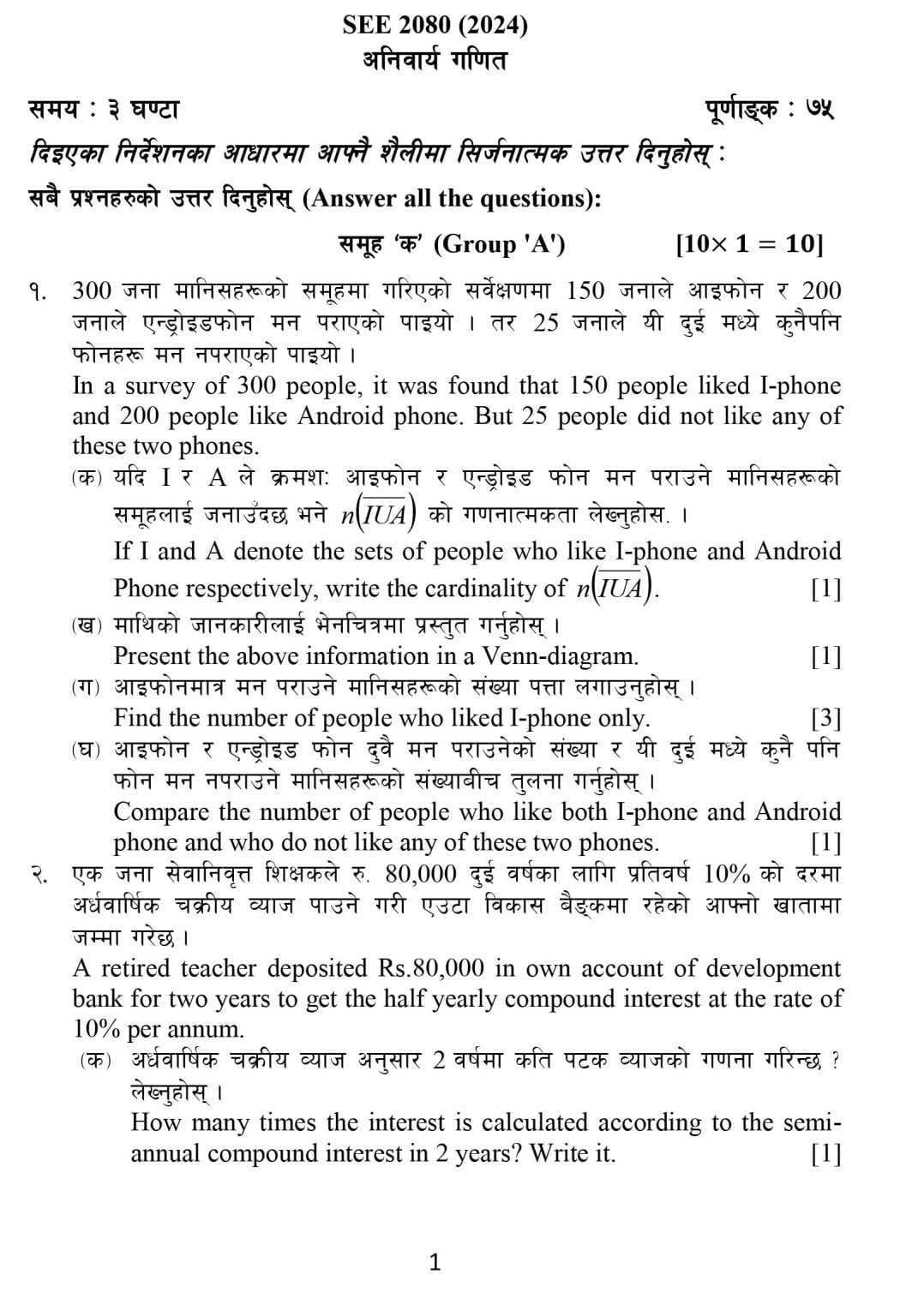 Class 10 (SEE) Math Model Question - 1