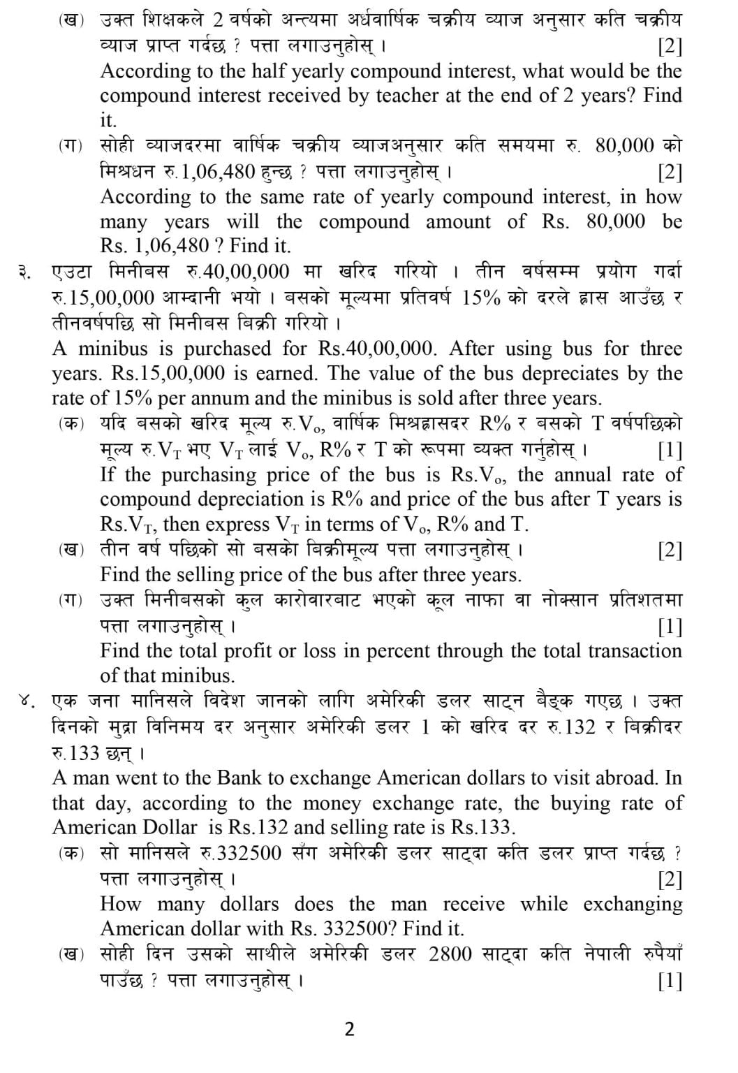 Class 10 (SEE) Math Model Question - 2