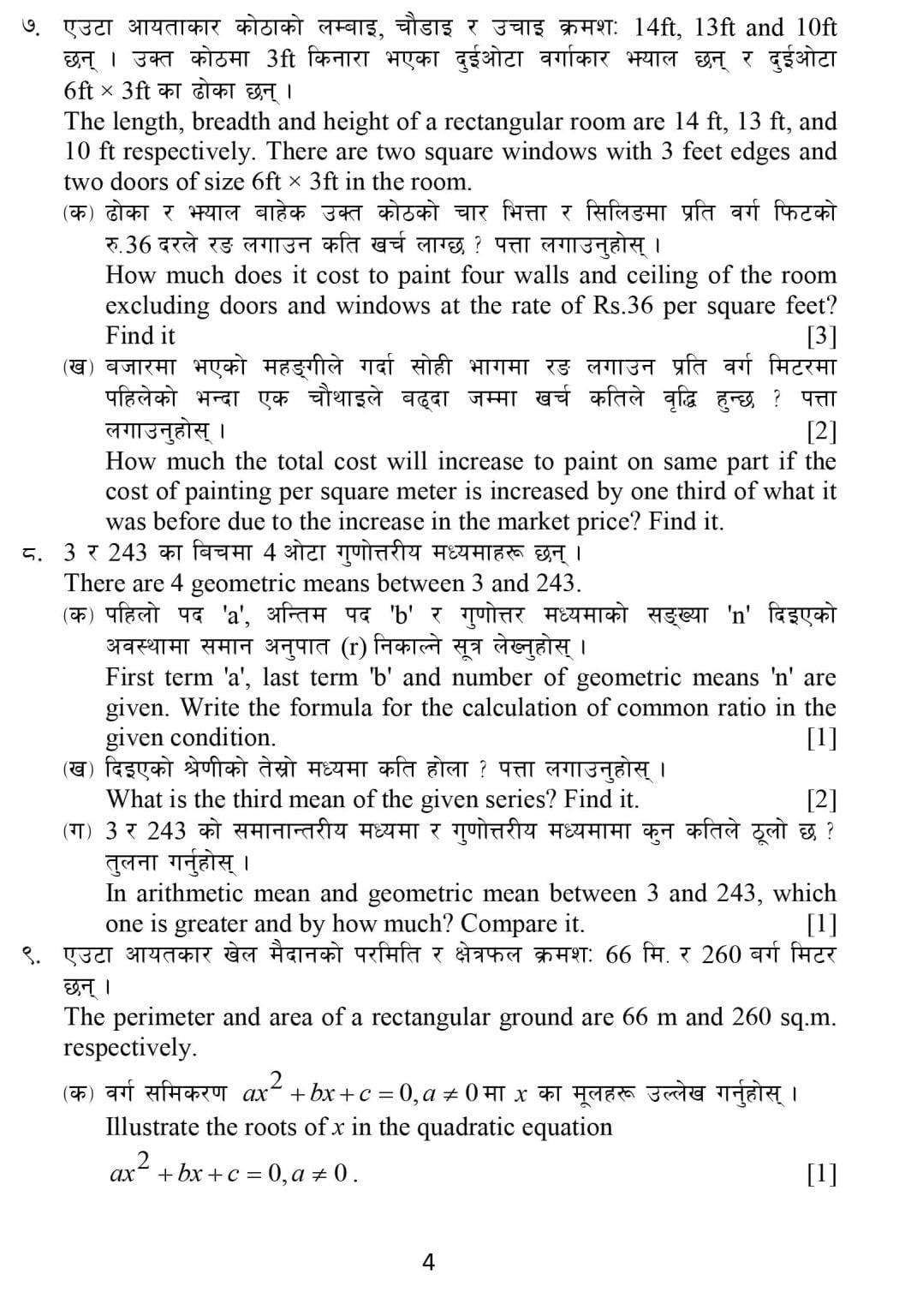 Class 10 (SEE) Math Model Question - 4