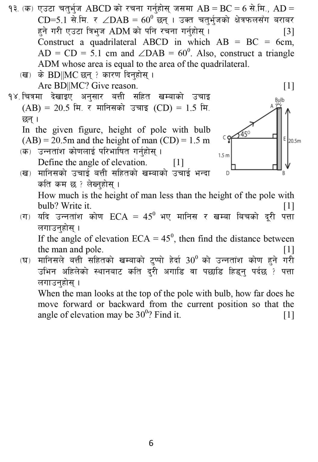 Class 10 (SEE) Math Model Question - 6