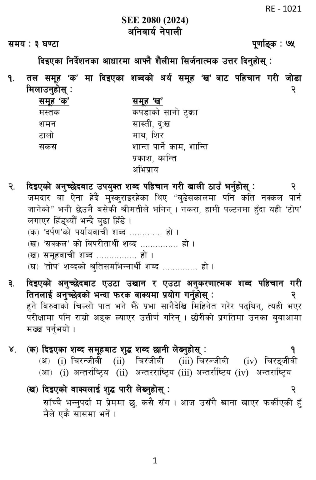 Class 10 (SEE) Nepali Model Question - 1