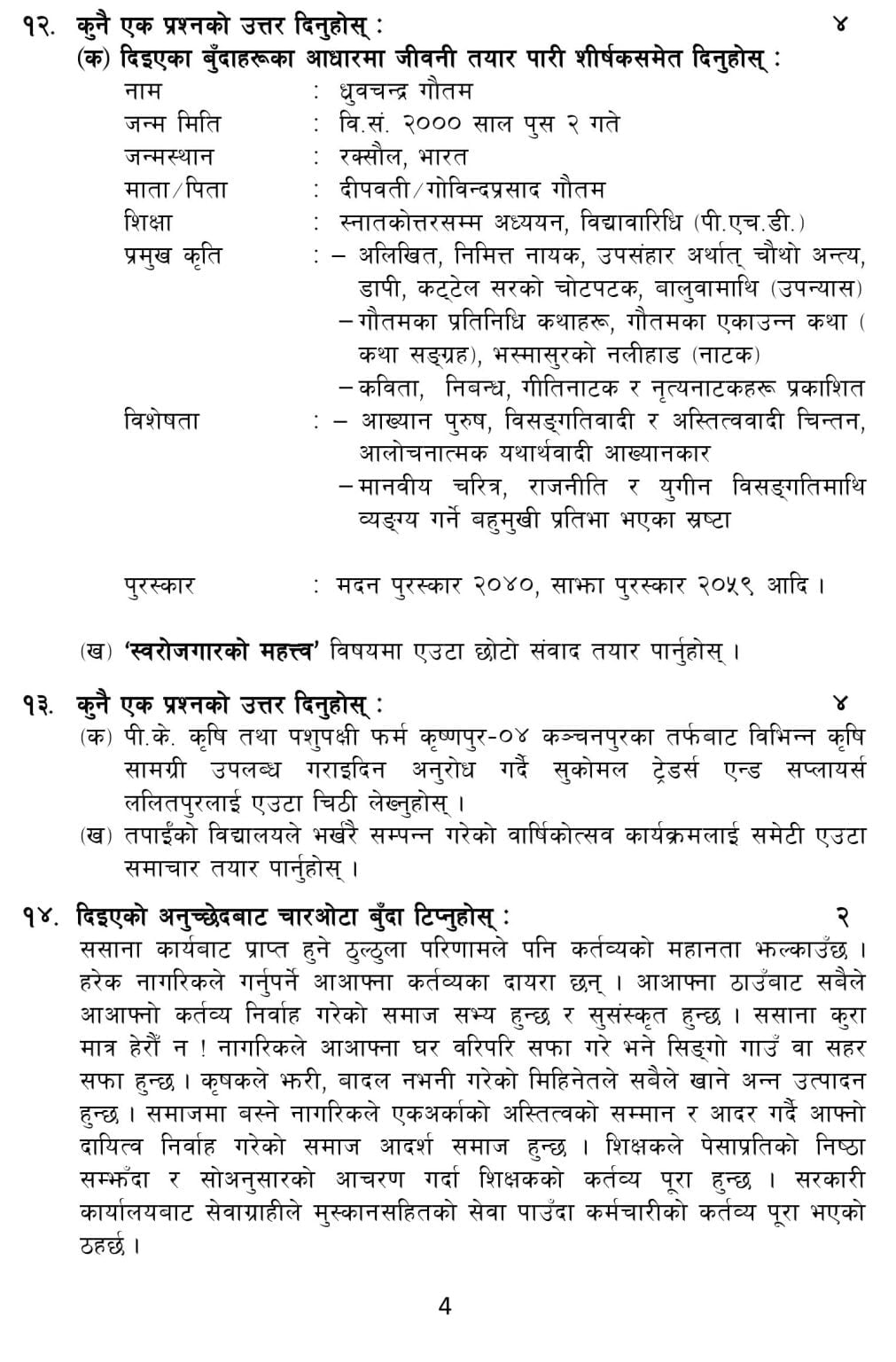 Class 10 (SEE) Nepali Model Question - 4