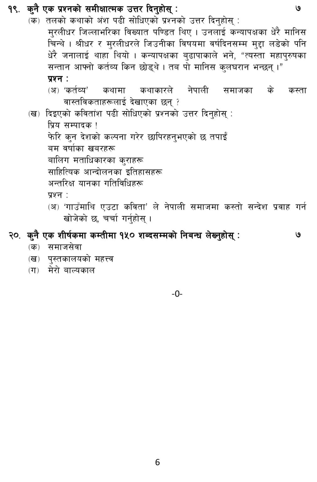 Class 10 (SEE) Nepali Model Question - 6