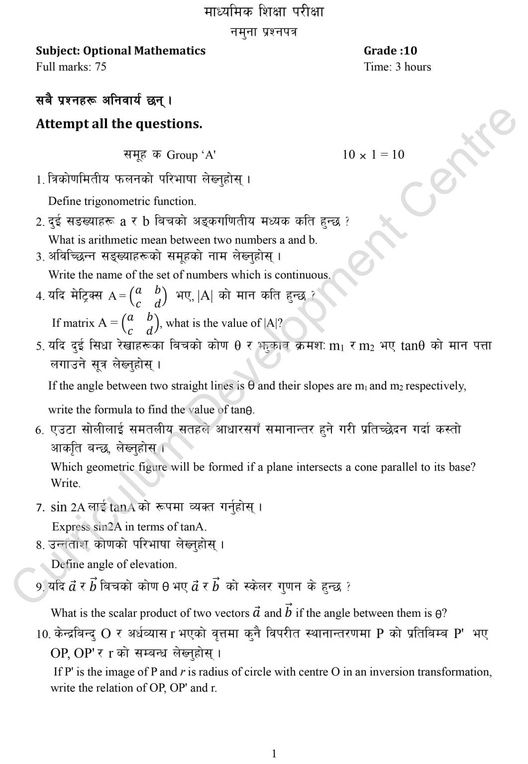 Class 10 (SEE) Opt Math Model Question - 1