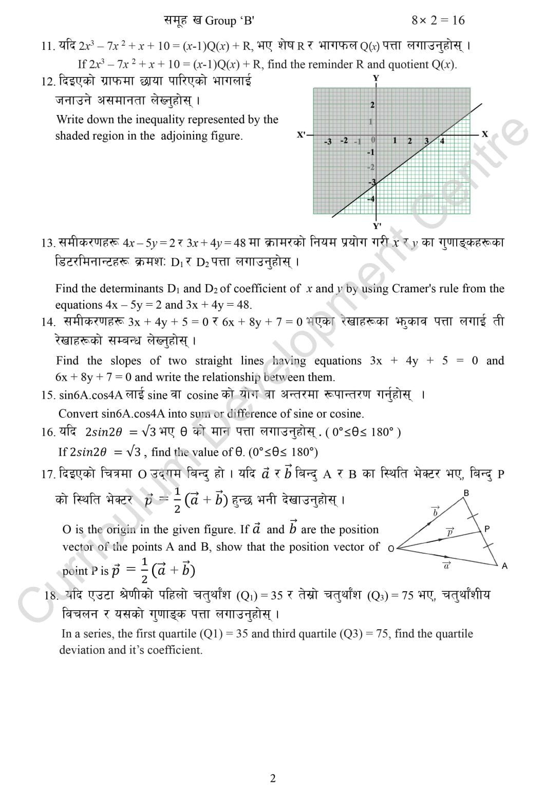 Class 10 (SEE) Opt Math Model Question - 2