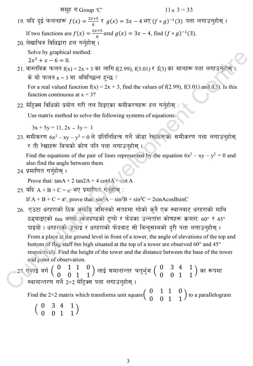 Class 10 (SEE) Opt Math Model Question - 3