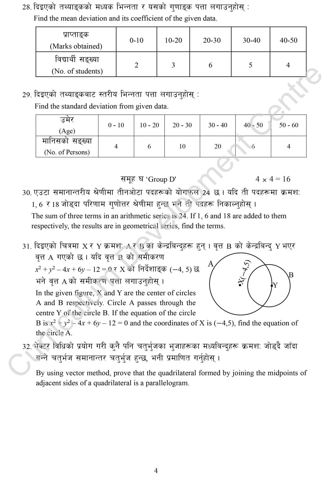 Class 10 (SEE) Opt Math Model Question - 4