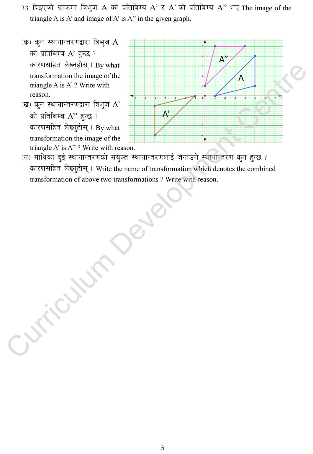 Class 10 (SEE) Opt Math Model Question - 5