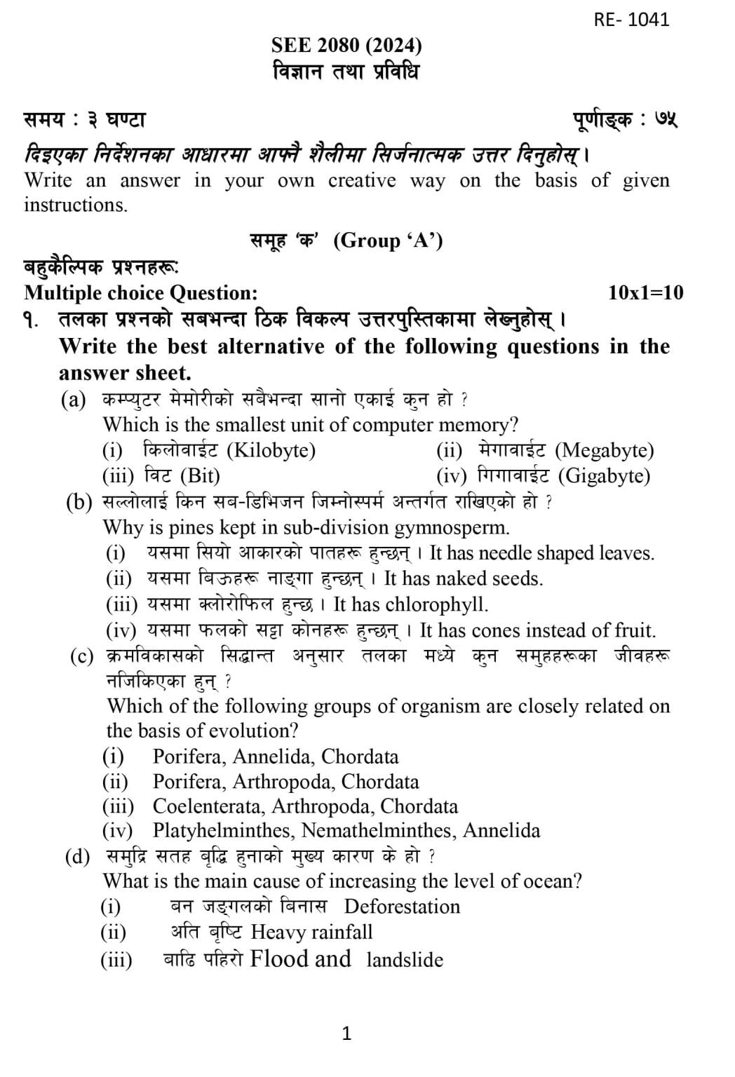 Class 10 (SEE) Science Model Question - 1