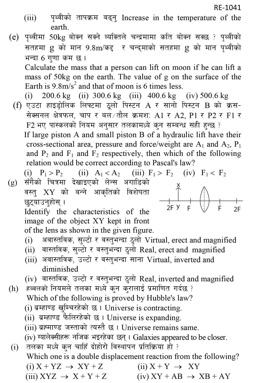 Class 10 (SEE) Science Model Question - 2