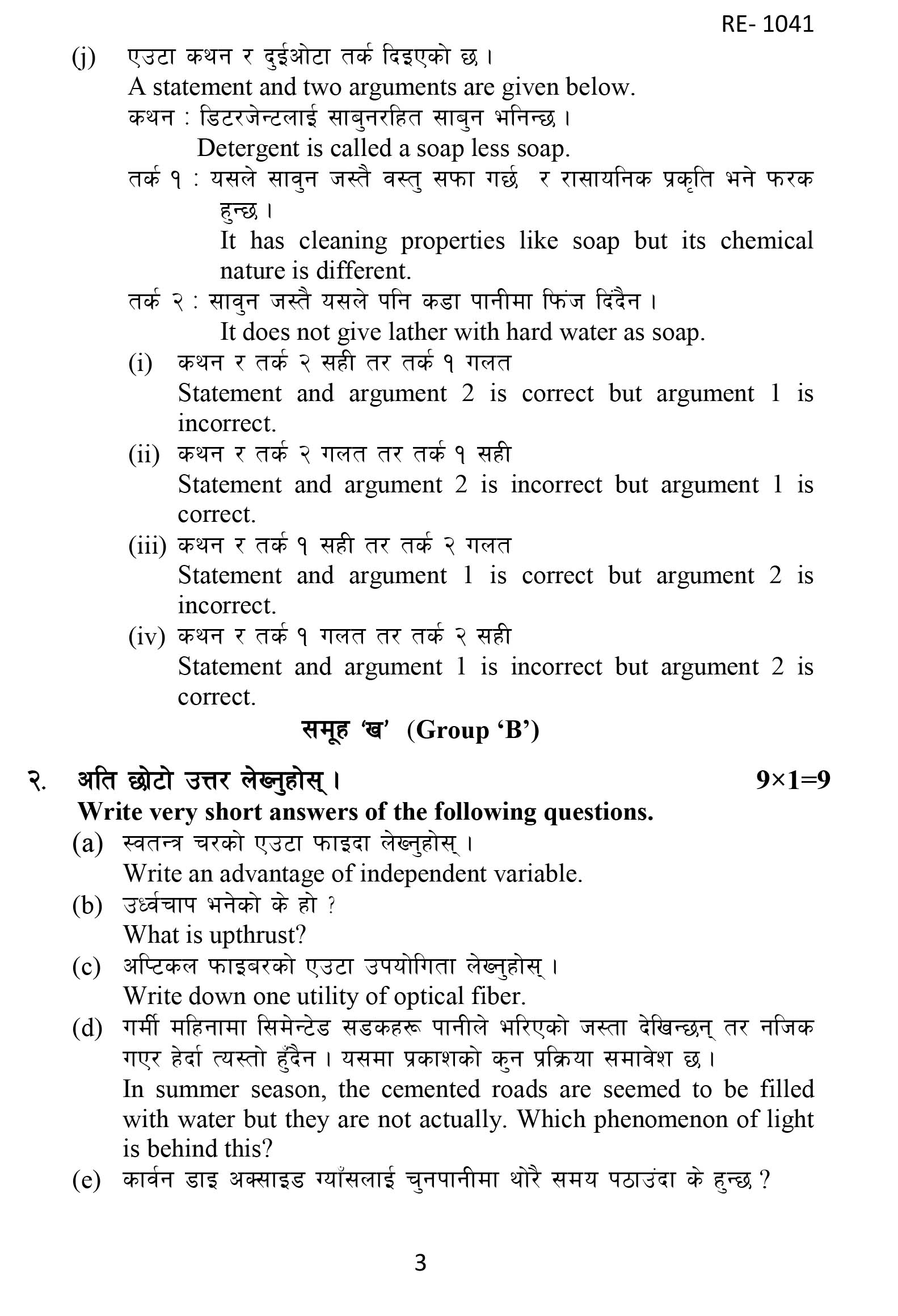 Class 10 (SEE) Science Model Question - 3