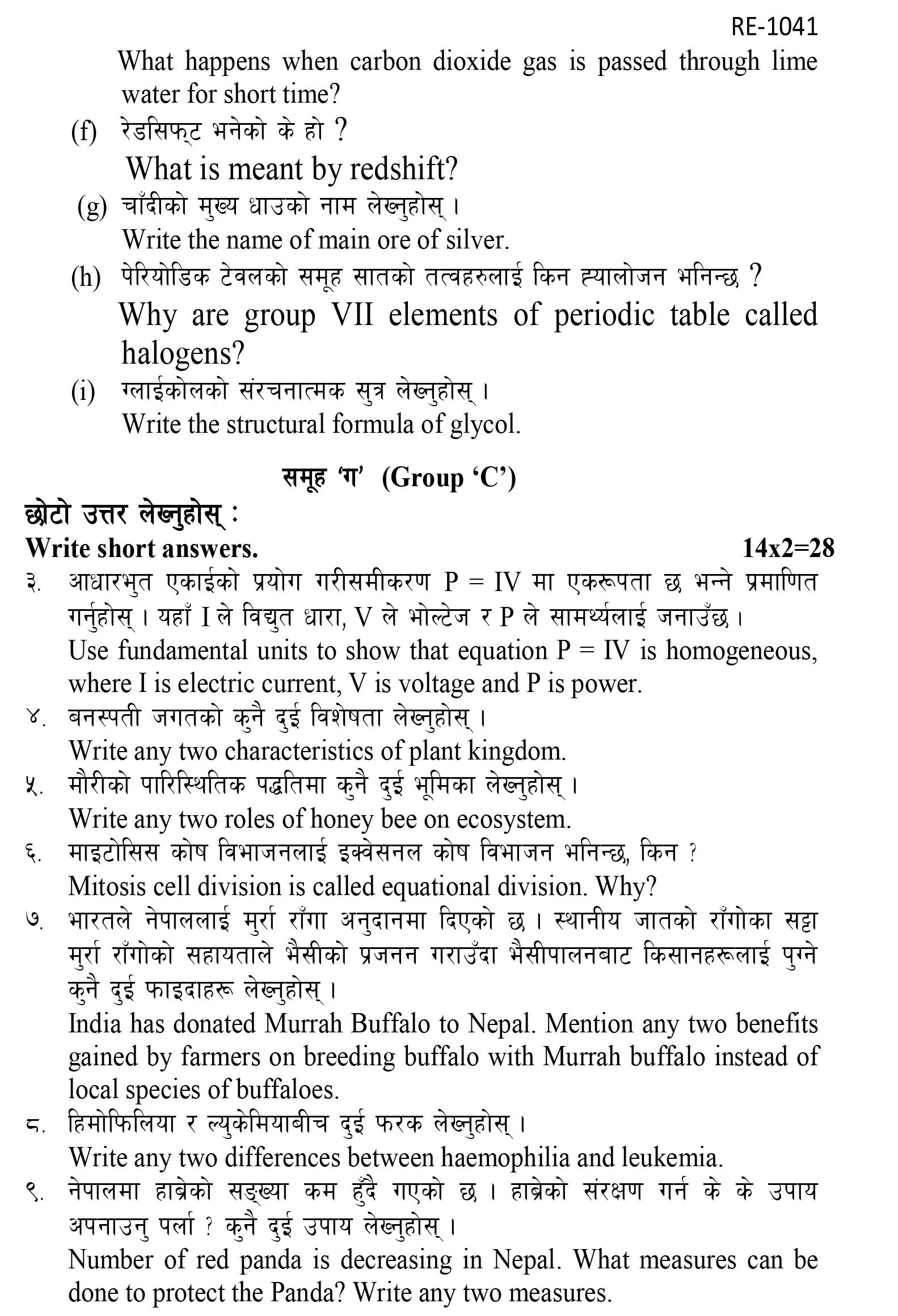 Class 10 (SEE) Science Model Question - 4