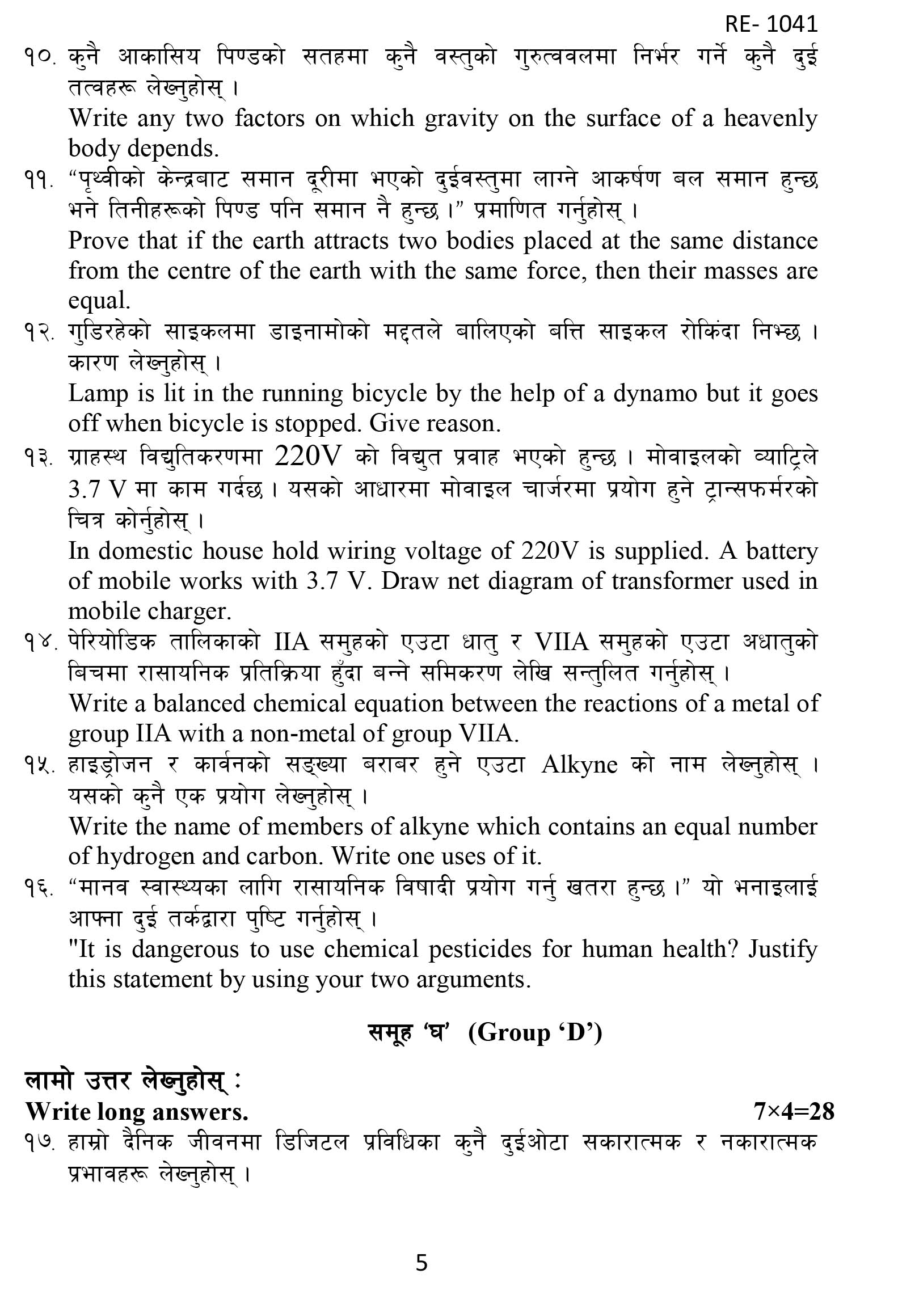 Class 10 (SEE) Science Model Question - 5