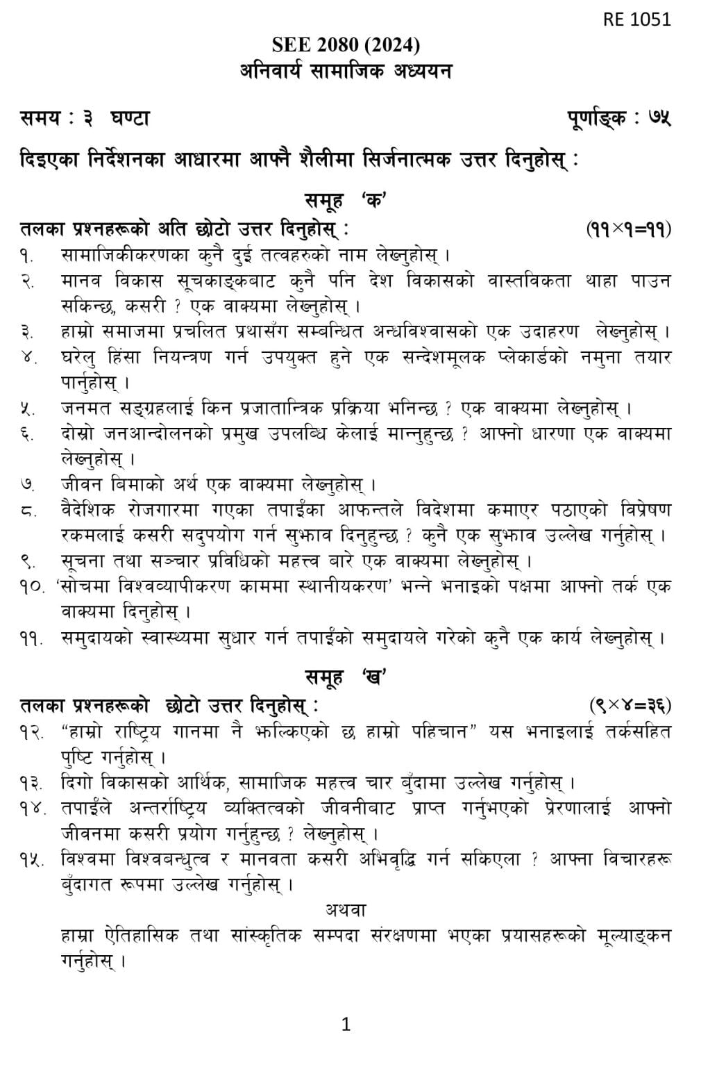 Class 10 (SEE) Social Studies Model Question - 1