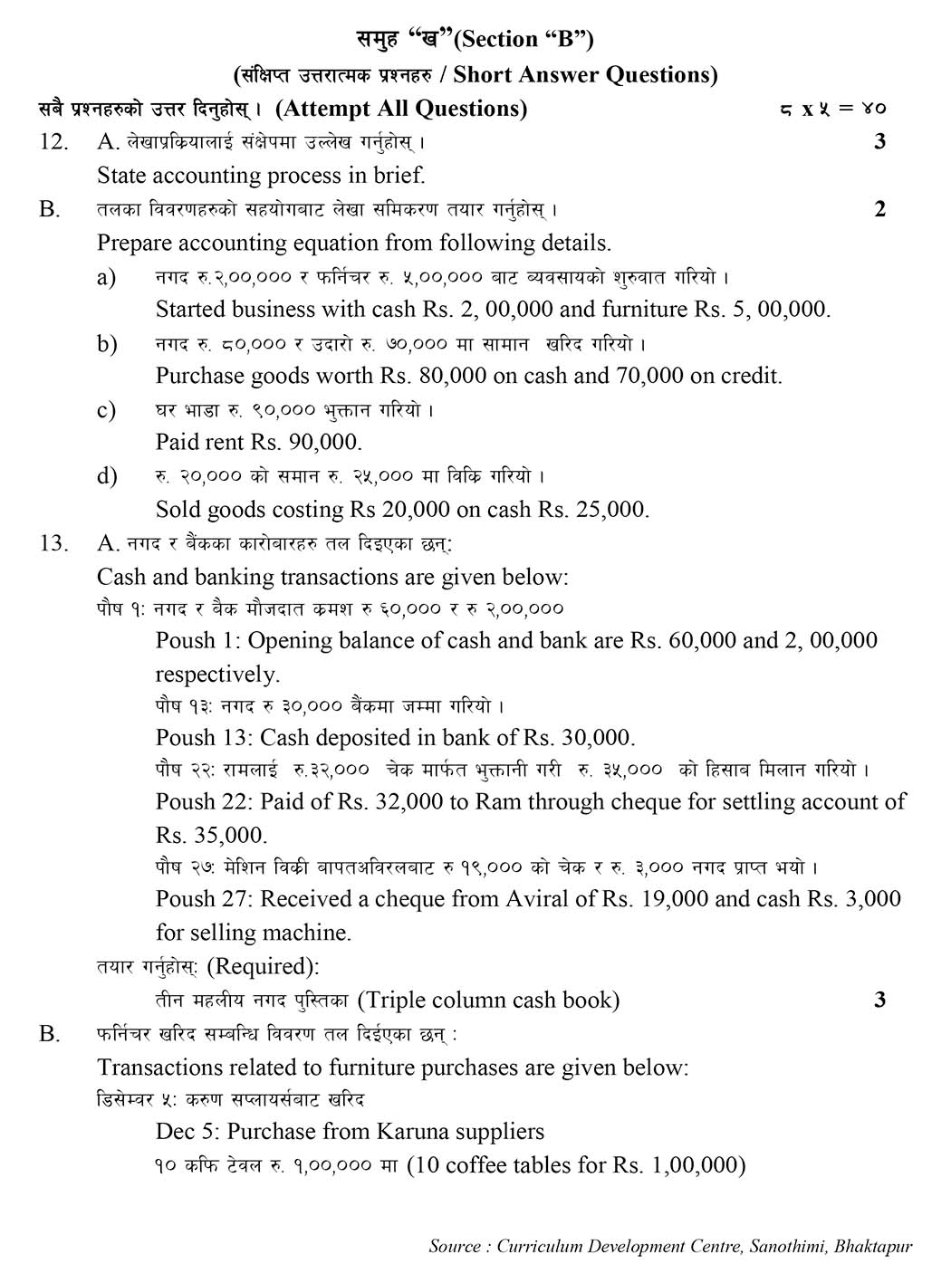Class 11 Account Model Question - Page 2