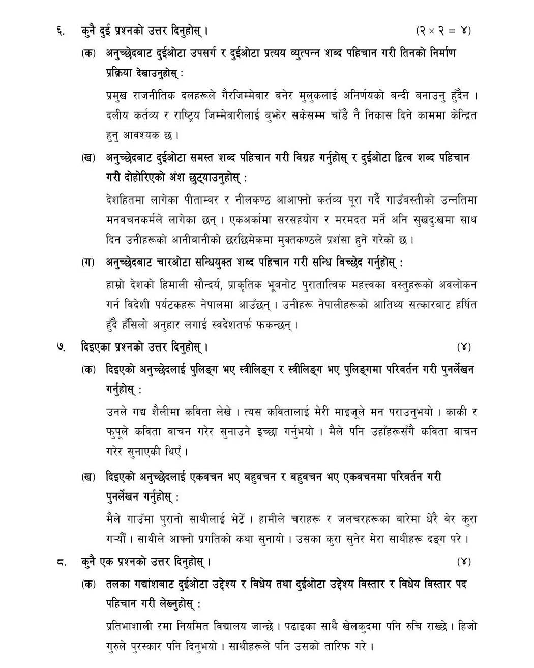 Class 11 Nepali Model Question - Page 2