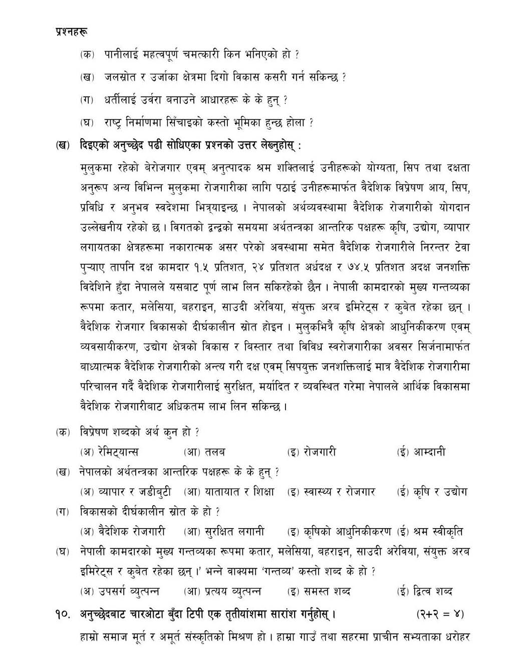 Class 11 Nepali Model Question - Page 4