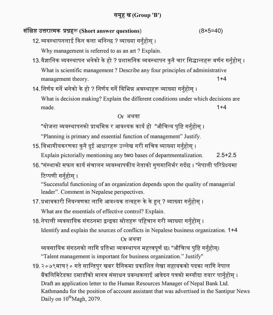 Class 12 Business Studies Model Question 2082 - Page 2
