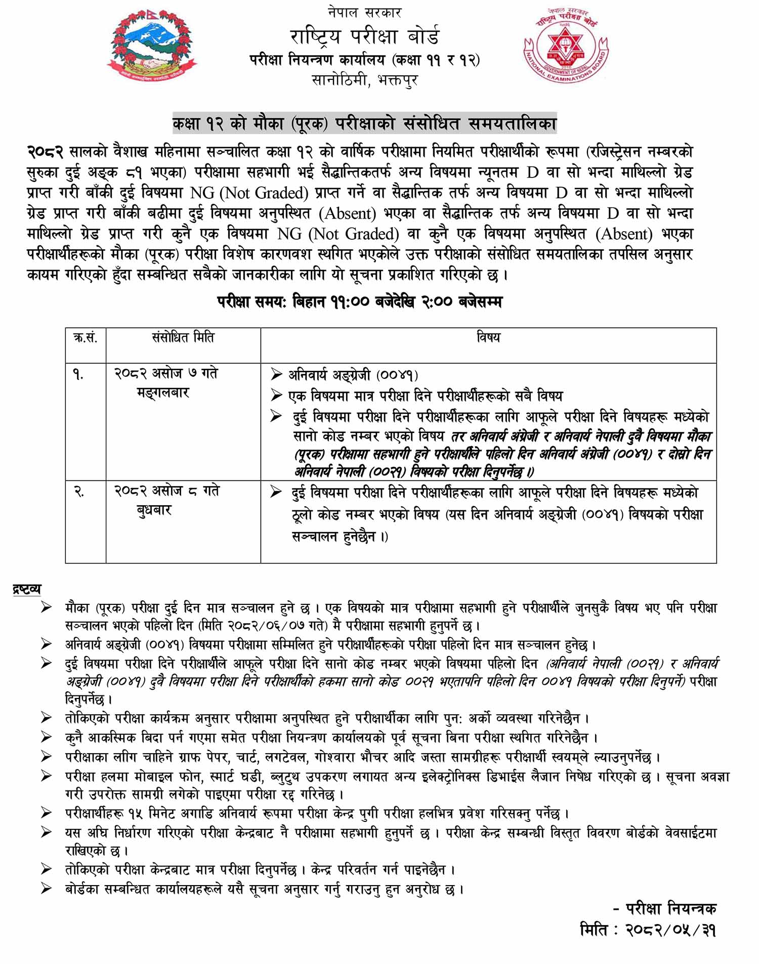 Class 12 Grade Increment Exam Routine 2082 - NEB Updated