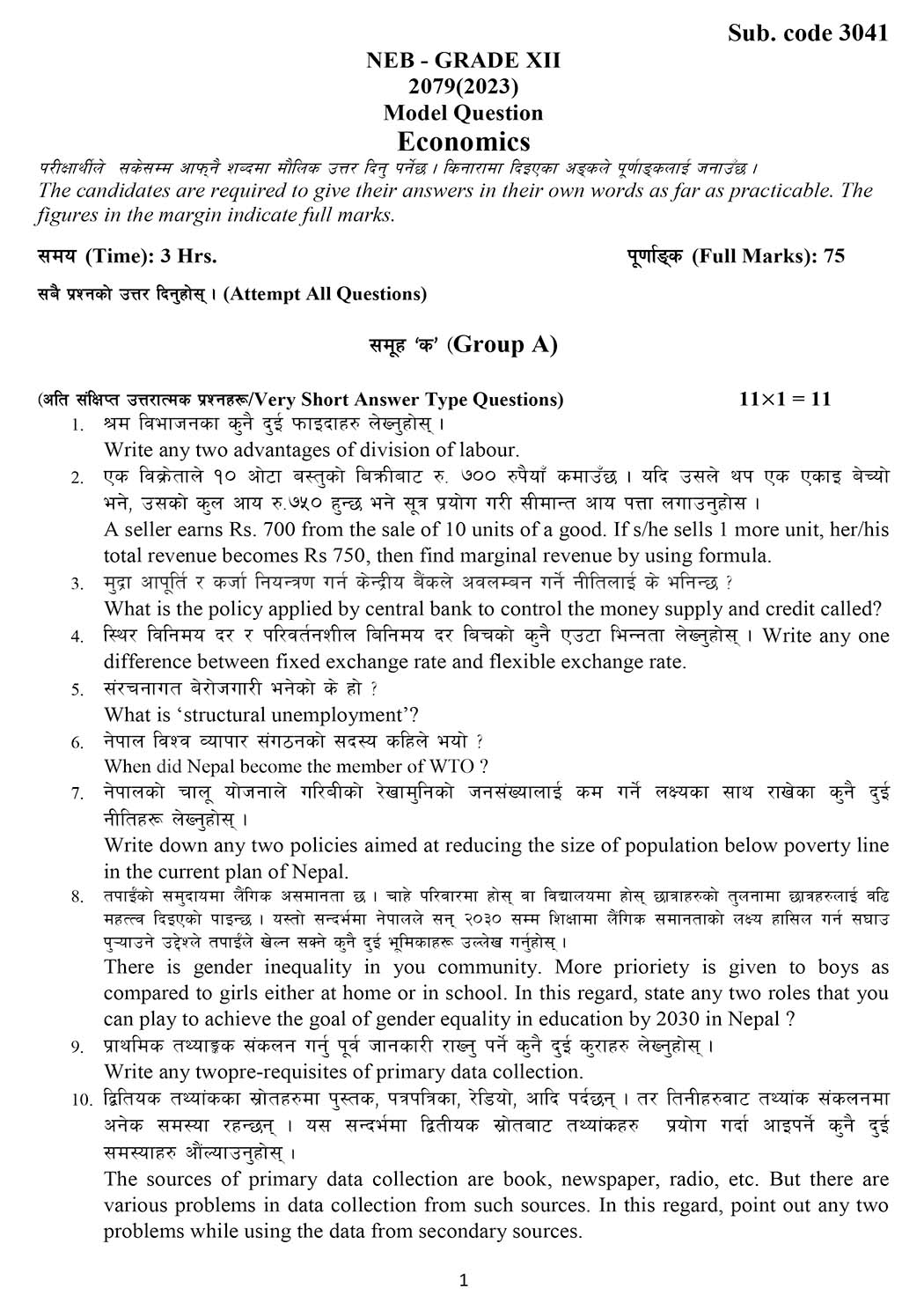 Class 12 Hotel Economics Model Question 2082 - Page 1
